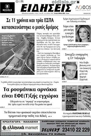 Πρωτοσέλιδο Ειδήσεις