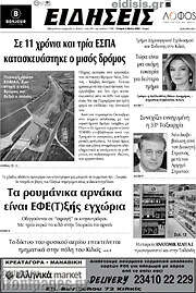 /Ειδήσεις