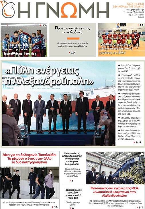 Η Γνώμη
