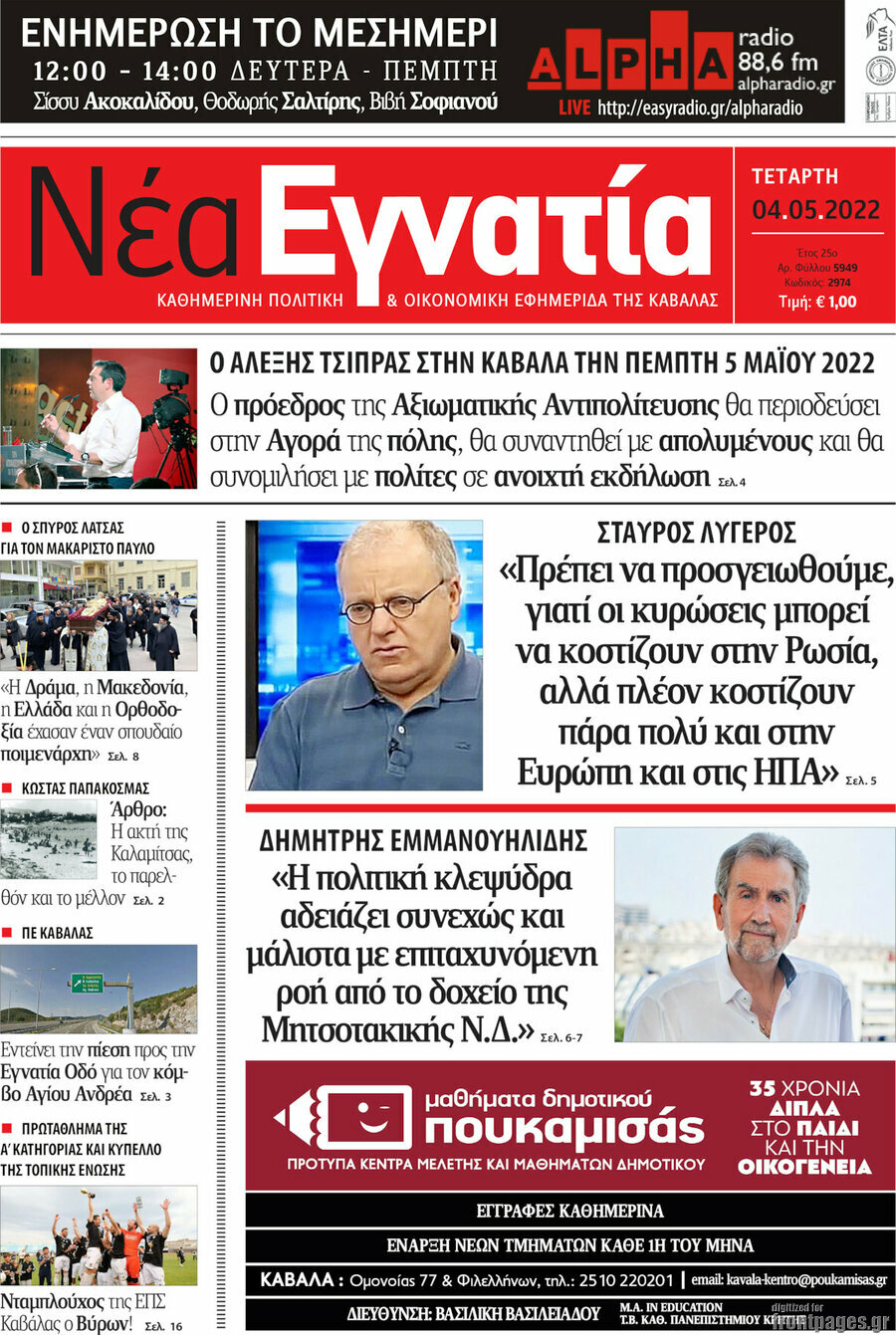 Νέα Εγνατία