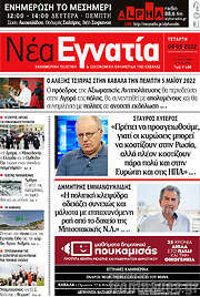 /Νέα Εγνατία