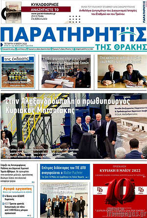 Πρωτοσέλιδο Παρατηρητής