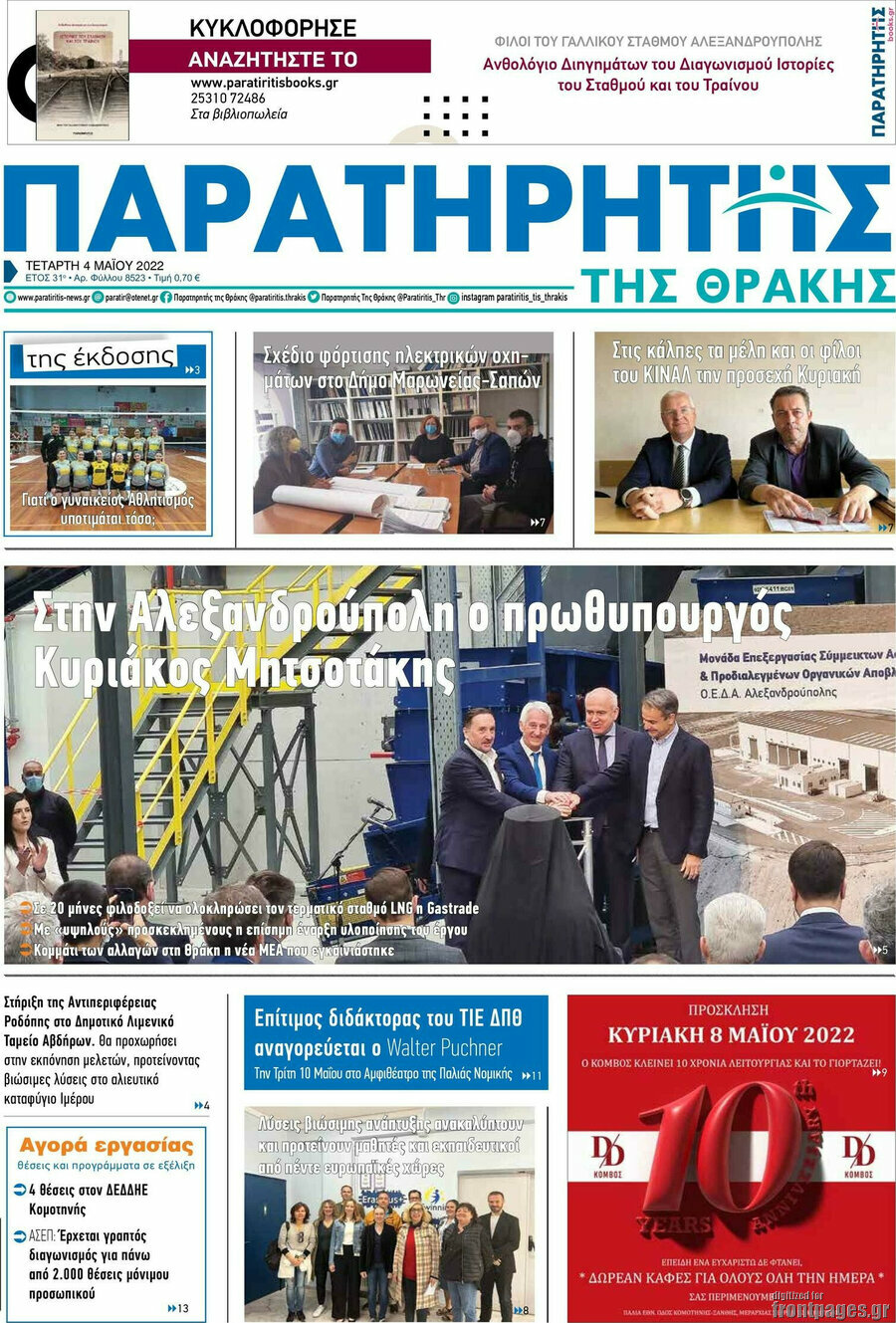 Παρατηρητής