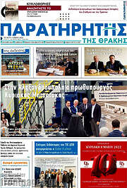 /Παρατηρητής