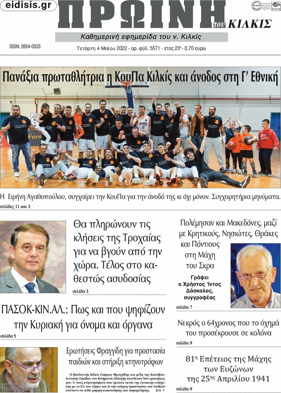 Πρωινή του Κιλκίς