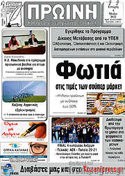 /Πρωινή Κοζάνης