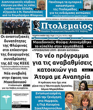 Πρωτοσέλιδο Πτολεμαίος
