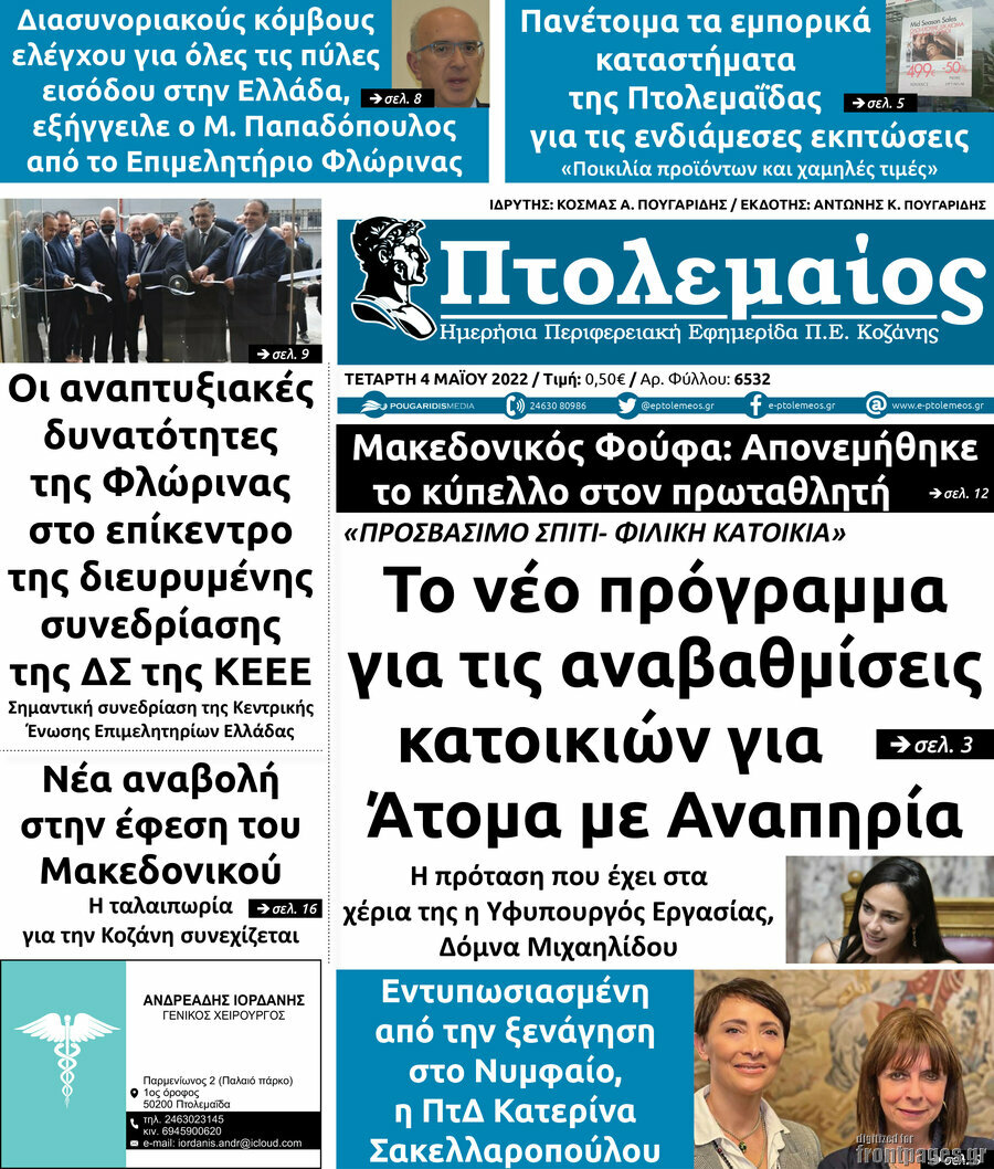 Πτολεμαίος