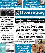 /Πτολεμαίος