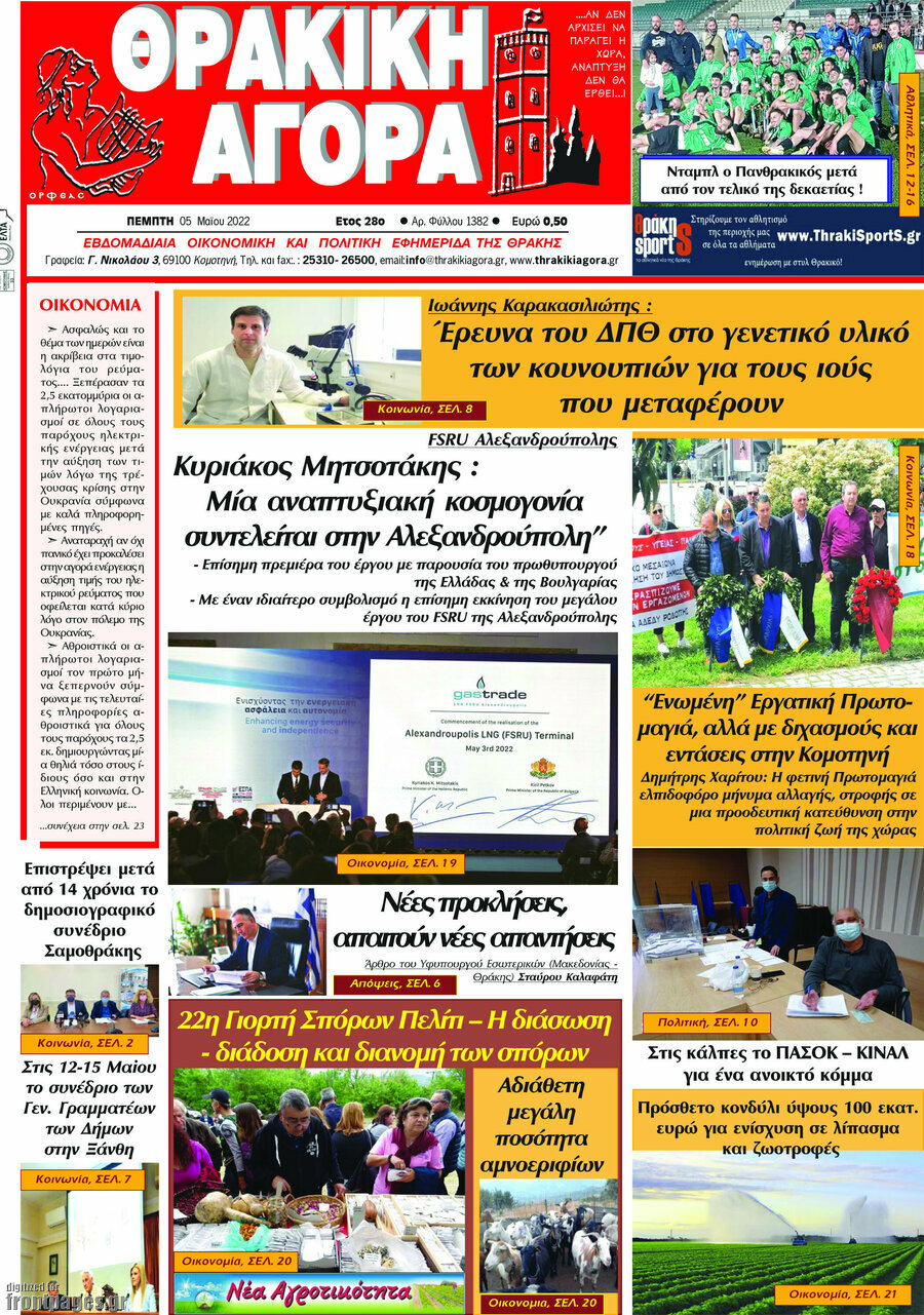 Θρακική Αγορά