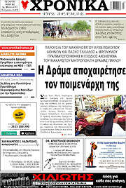 /Χρονικά της Δράμας