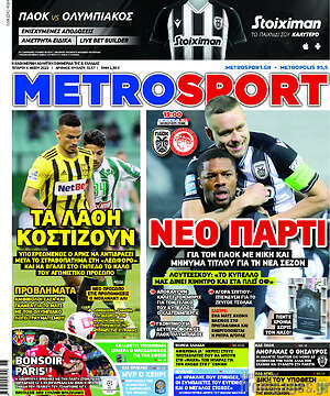 Πρωτοσέλιδο εφημερίδας MetroSport - protoselida