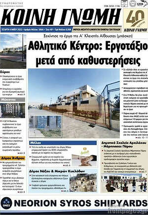 Πρωτοσέλιδο Κοινή Γνώμη