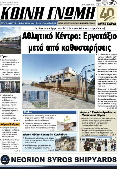 Κοινή Γνώμη