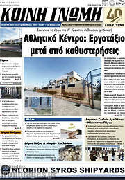 /Κοινή Γνώμη