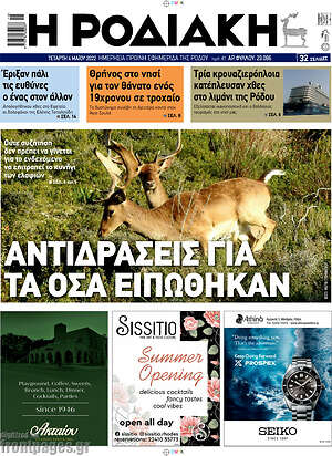 Πρωτοσέλιδο Η Ροδιακή