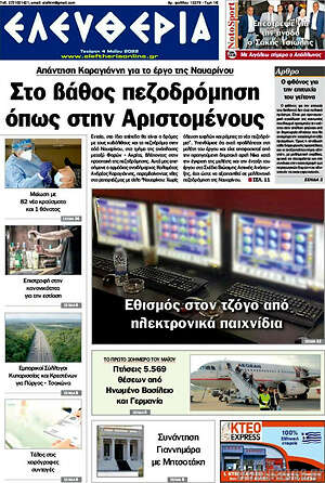 Πρωτοσέλιδο Ελευθερία