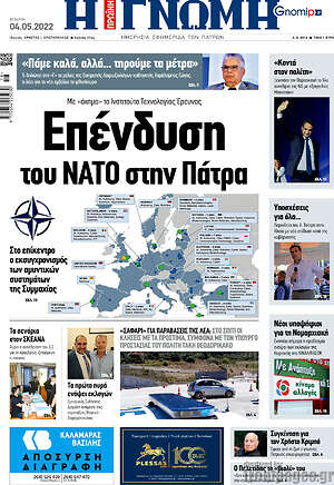 Πρωτοσέλιδο Η Γνώμη