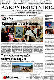 /Λακωνικός Τύπος