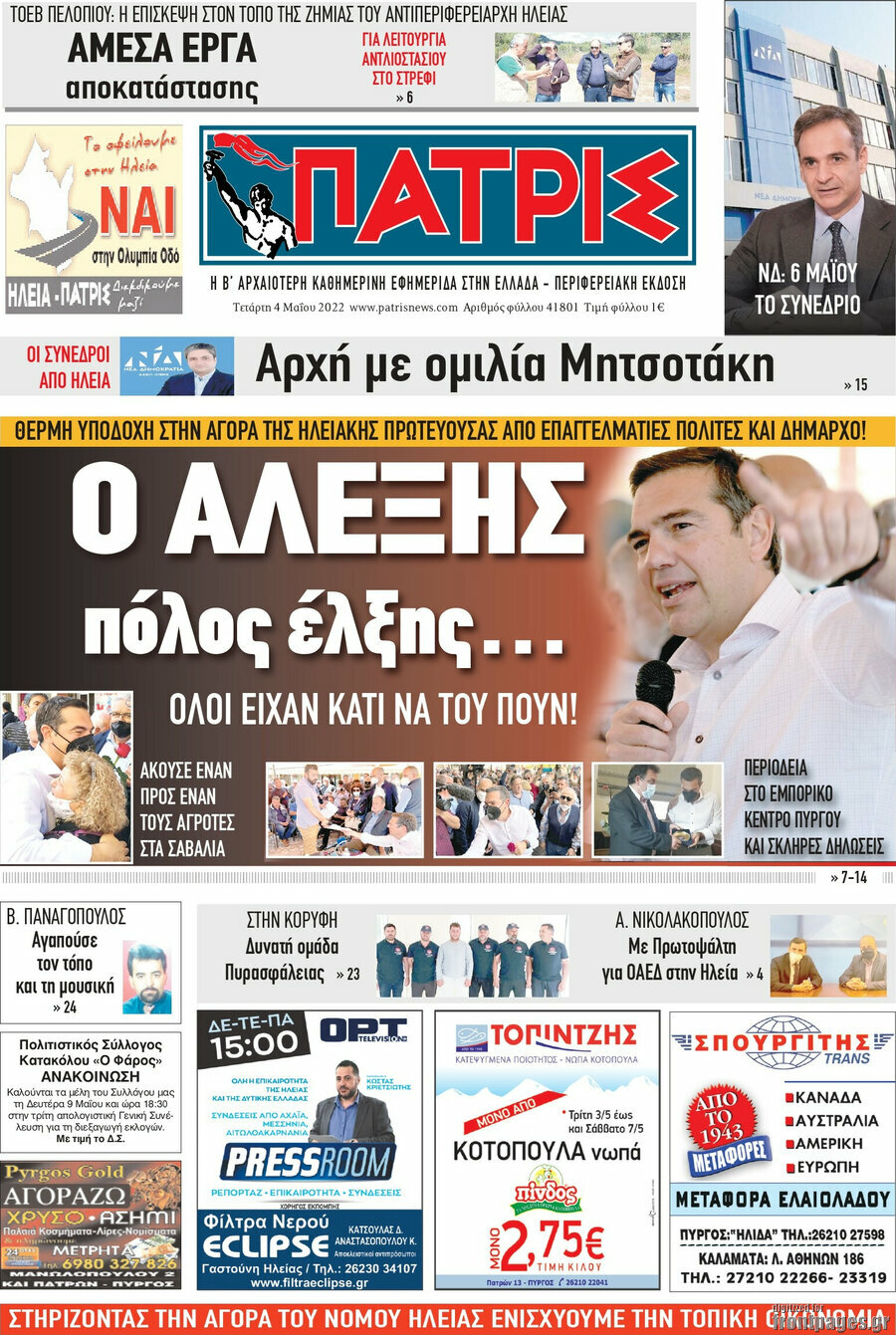 Πατρίς