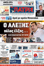 /Πατρίς