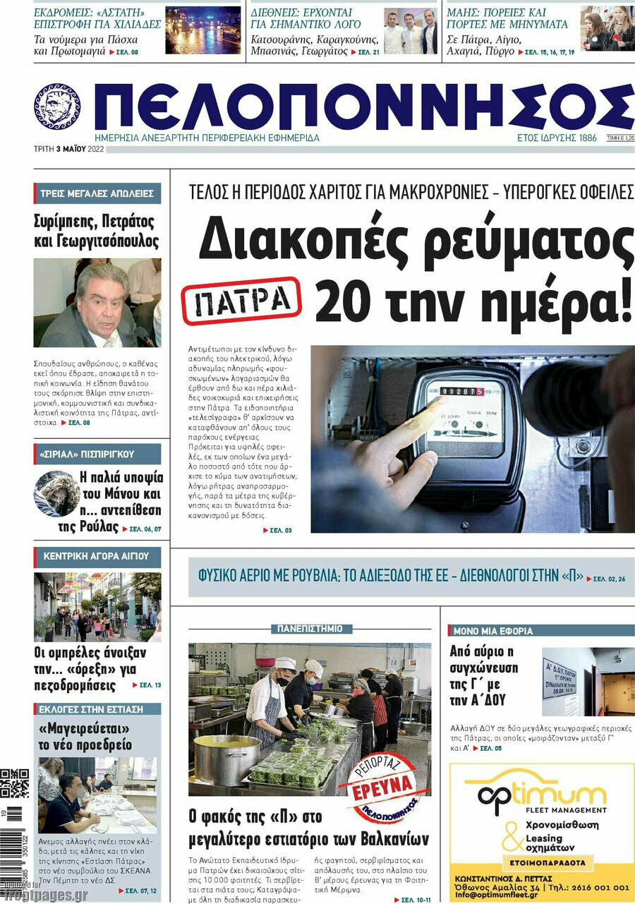 Πελοπόννησος