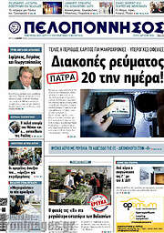 /Πελοπόννησος