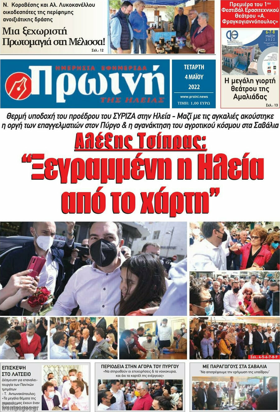 Πρωινή Ηλείας