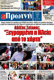 /Πρωινή Ηλείας