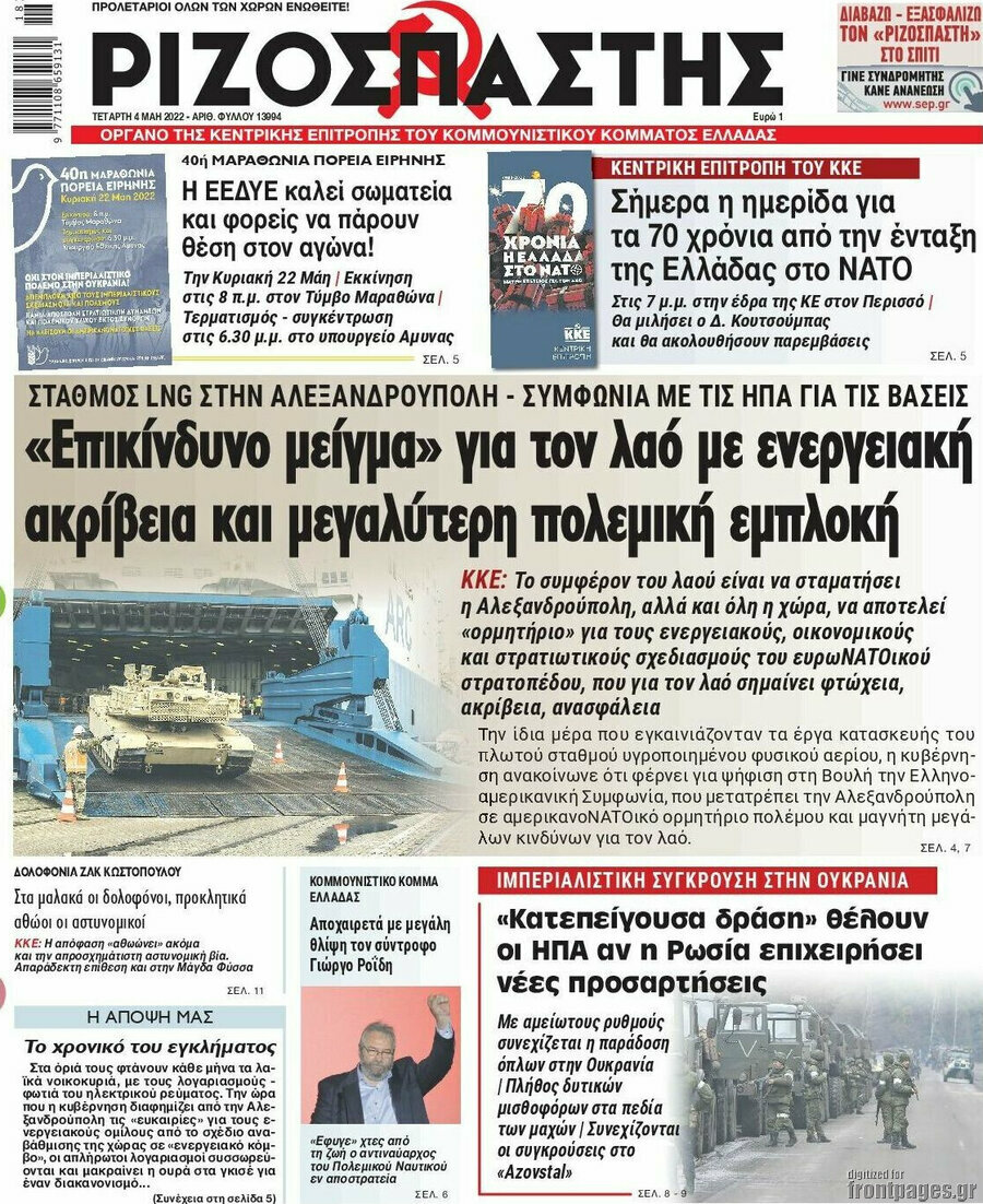 Ριζοσπάστης