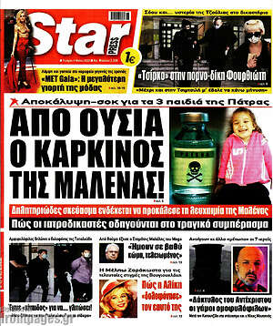 Πρωτοσέλιδο εφημερίδας Star press - protoselida