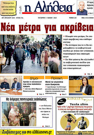 Πρωτοσέλιδο Η Αλήθεια