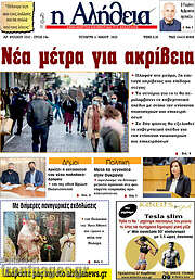 /Η Αλήθεια