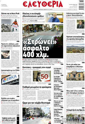 Πρωτοσέλιδο Ελευθερία