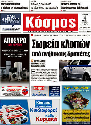 Πρωτοσέλιδο Κόσμος