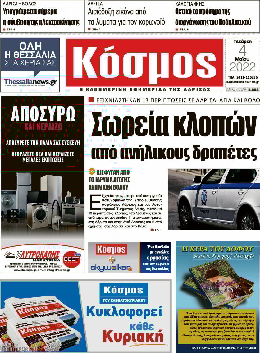 Κόσμος