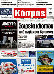 /Κόσμος