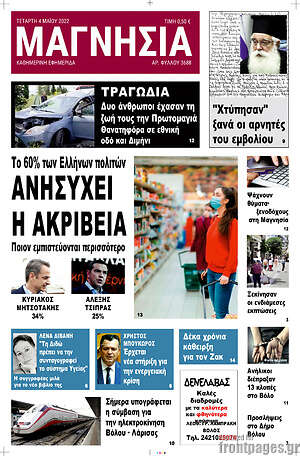Πρωτοσέλιδο Μαγνησία