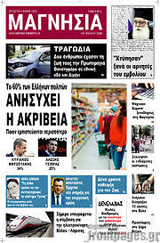 /Μαγνησία
