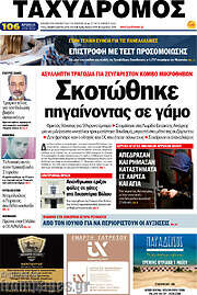 /Ταχυδρόμος