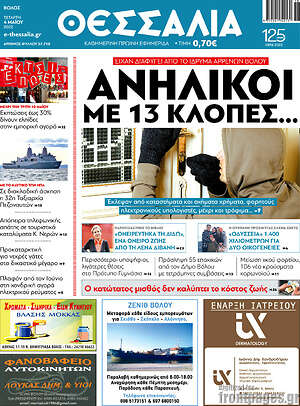 Πρωτοσέλιδο Θεσσαλία