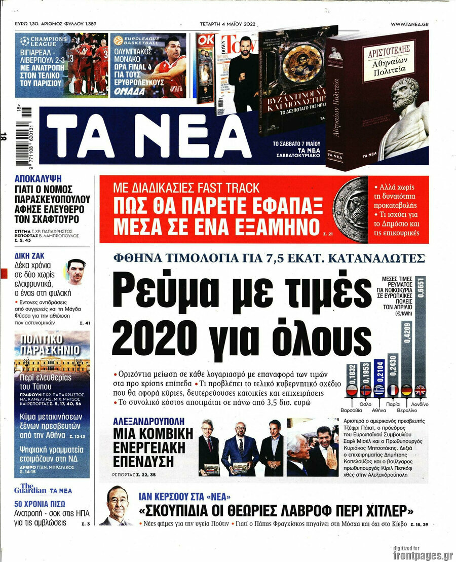 Τα Νέα