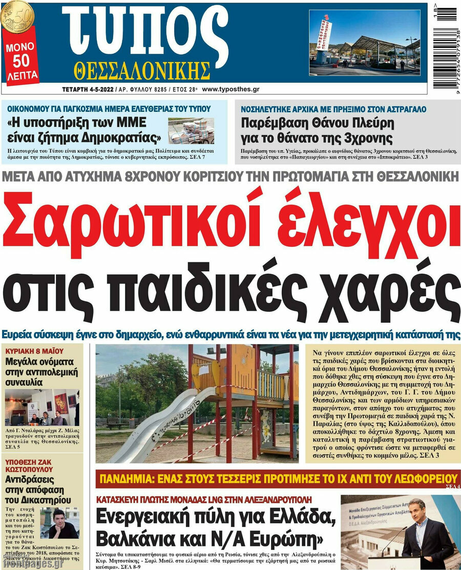 Τύπος Θεσσαλονίκης