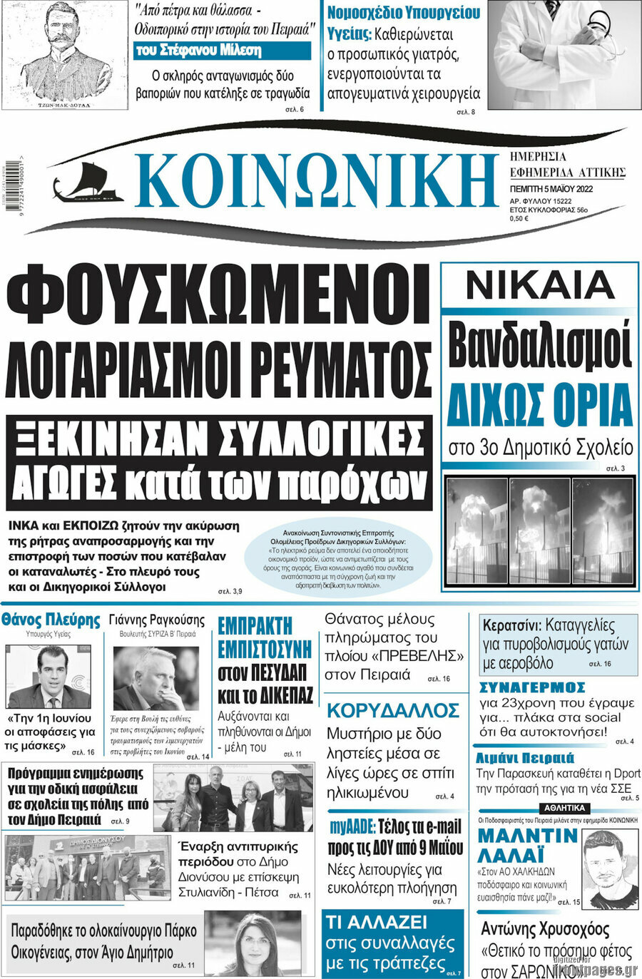 Κοινωνική