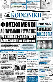/Κοινωνική