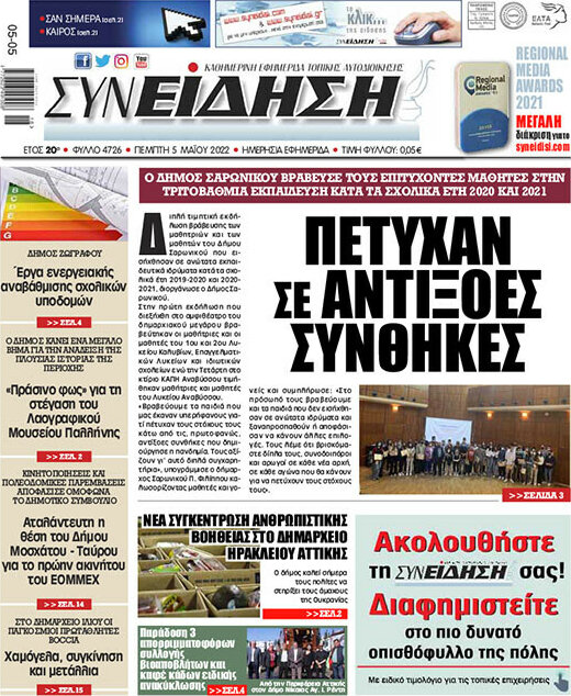 Συνείδηση