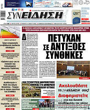 /Συνείδηση