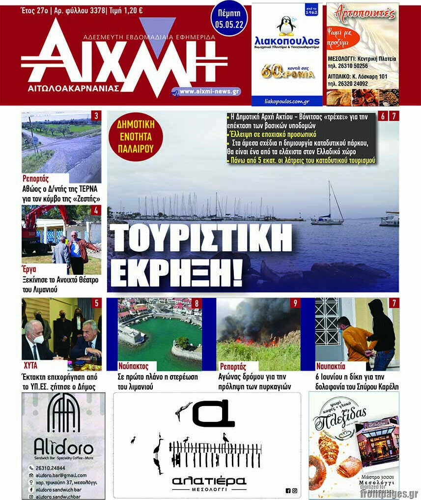Αιχμή