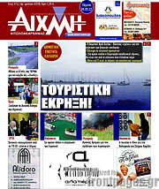 /Αιχμή