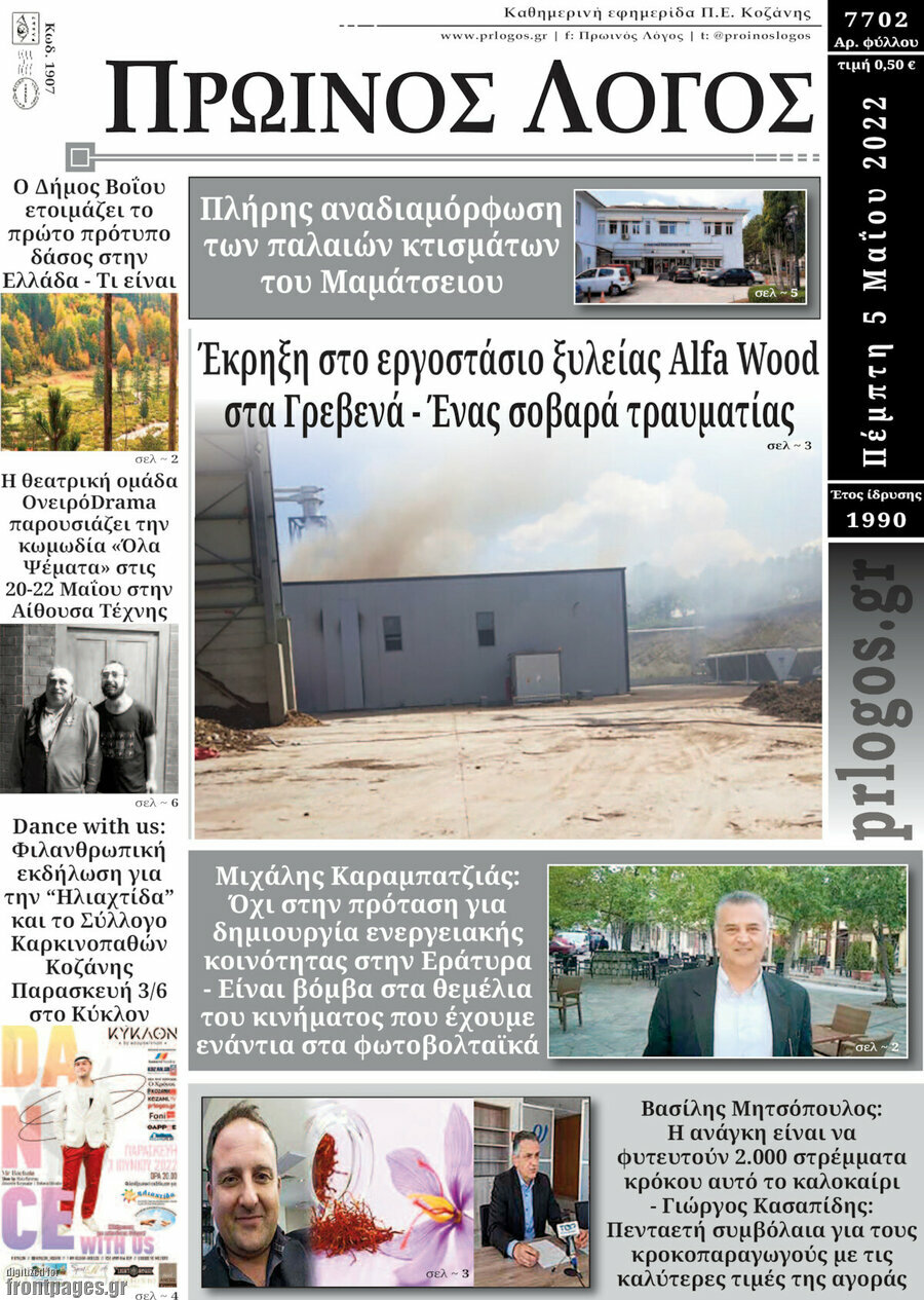 Πρωινός Λόγος